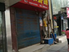 门面-青果虾饼(杨柳巷店)