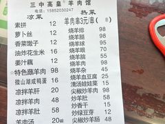 -三中高皇羊肉馆