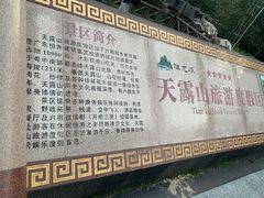 -广东天露山旅游度假区
