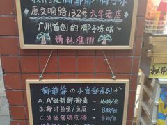 -椰爺爺·椰子冻砵仔糕