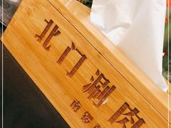 -北门涮肉·铜锅涮肉(南锣鼓巷店)