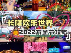 -广州长隆欢乐世界