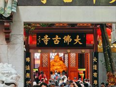 -啫神·广州地标美食(北京路店)