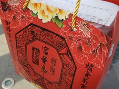 -富华斋饽饽铺·宫廷糕点·伴手礼(护国新天地店)