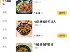 -快活林烧烤(红新路店)