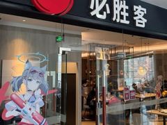 -必胜客(东大桥店)