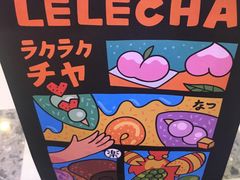 -LELECHA乐乐茶(上海五角场万达广场店)