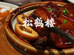 紫砂红烧肉-松鹤楼(山塘街店)