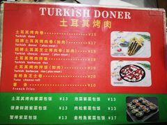 -土耳其烤肉(雪峻美食城店)