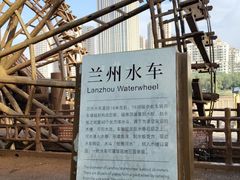 -水车博览园