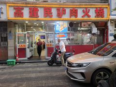 -高建民驴肉火烧(谈北路店)