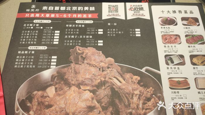蝎王府羊蝎子(西稍门店)菜单图片