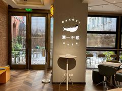 -潮一不贰·法式甜品·生日蛋糕·西式简餐(外滩店)