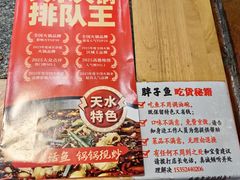 -胖子鱼·油泼甘谷辣子炝活鱼(秦州407店)