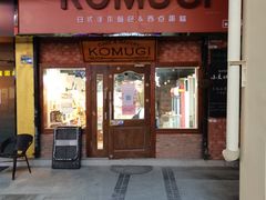 -KOMUGI 小麦家(新地假日广场店)