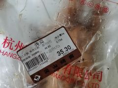 -吴山烤禽 (吴山路店)