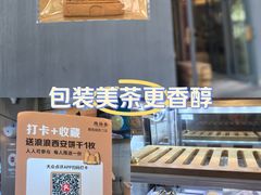 -陕拾叁-西安糕点(大雁塔店)