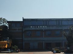 -柳州工业博物馆