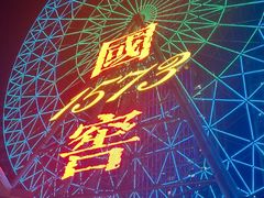 -星城之眼摩天轮
