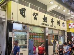 -澳洲牛奶公司(佐敦店)