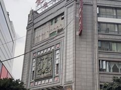 -龙抄手(春熙路总店)