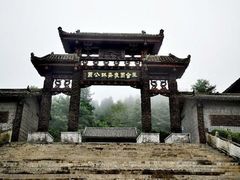 -玉舍国家森林公园