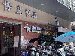 -博览书店(洛溪新城店)