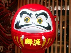 门面-舞漁日料美人胶原锅(陆家嘴中心店)
