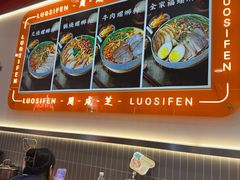 -周成芝螺蛳粉(人和店)