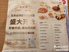 -必胜客(WOW玉泉远洋店)