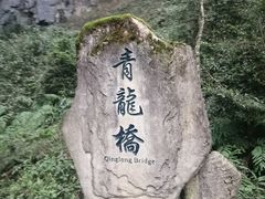 -武隆天坑寨子景区