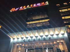 -亢龙太子酒轩(东湖店)