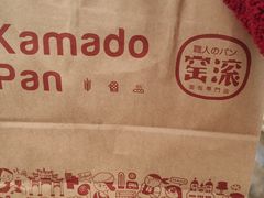 -窑滚面包专门店(马鞍山金鹰店)