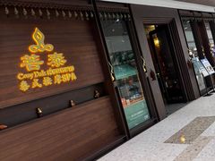 -菩泰·泰式草本按摩SPA(武汉新天地南馆店)