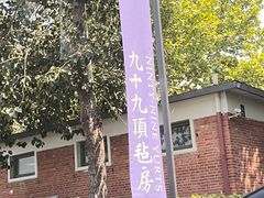 -九十九顶毡房(阜石路店)