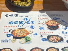 -云味馆·云南菜·云南米线(景田店)