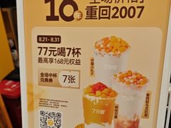 -7分甜(苏州中心店)