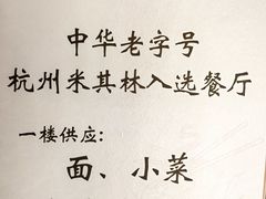 -奎元馆.百年奎元.非遗传承(西湖边的解放路店)