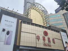 -大家乐(广州中华广场店)