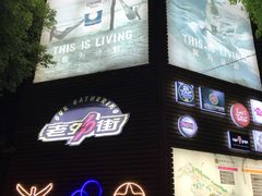 -老外街