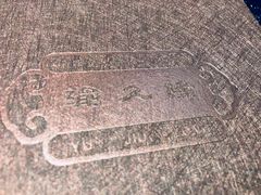 -渝久隆·地道重庆味(护国寺店)