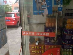-兄弟砂锅(陆家巷店)