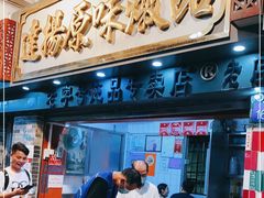 门面-達揚原味燉品(文明路店)