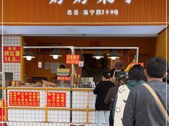 门面-好好栗子店(海宁总店)