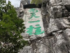 -桂林独秀峰王城景区