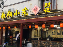 门面-公园饭店
