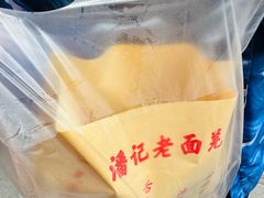 -潘记老面羌饼