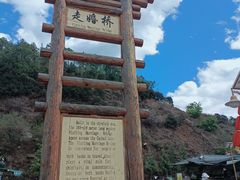 -泸沽湖国家级风景名胜区走婚桥