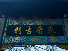 -灵顺寺