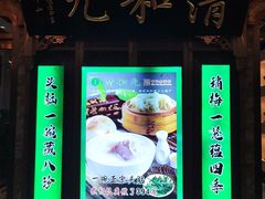 -清和元(铜锣湾店)